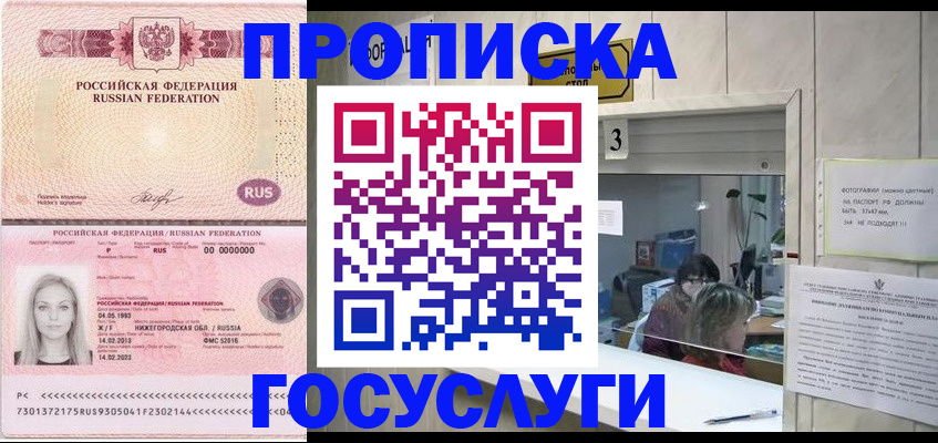 прописка паспорт в Марий Эл